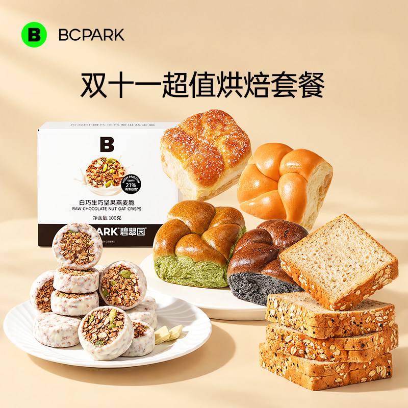 【手工现做】营养老面包烘焙套餐