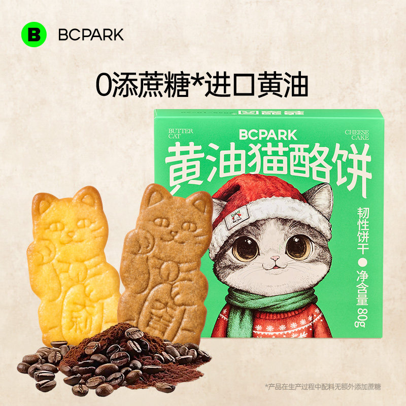 黄油猫酪饼干早餐速食办公室解馋小零食岩烧芝士薄脆无糖曲奇饼干