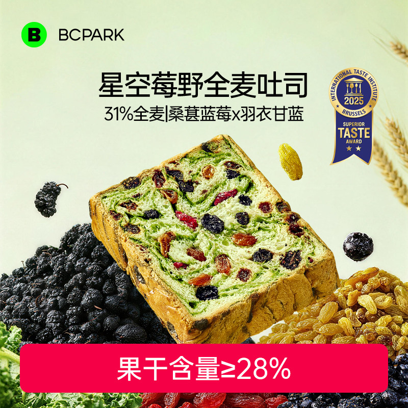 碧翠园星空莓野全麦吐司厚切营养早餐代餐下午茶健康提子桑葚面包