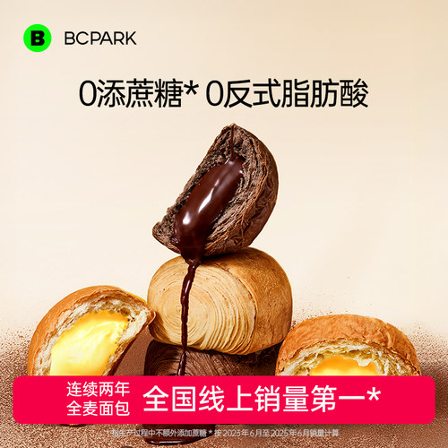 小杨哥推荐碧翠园熔岩夹心面包