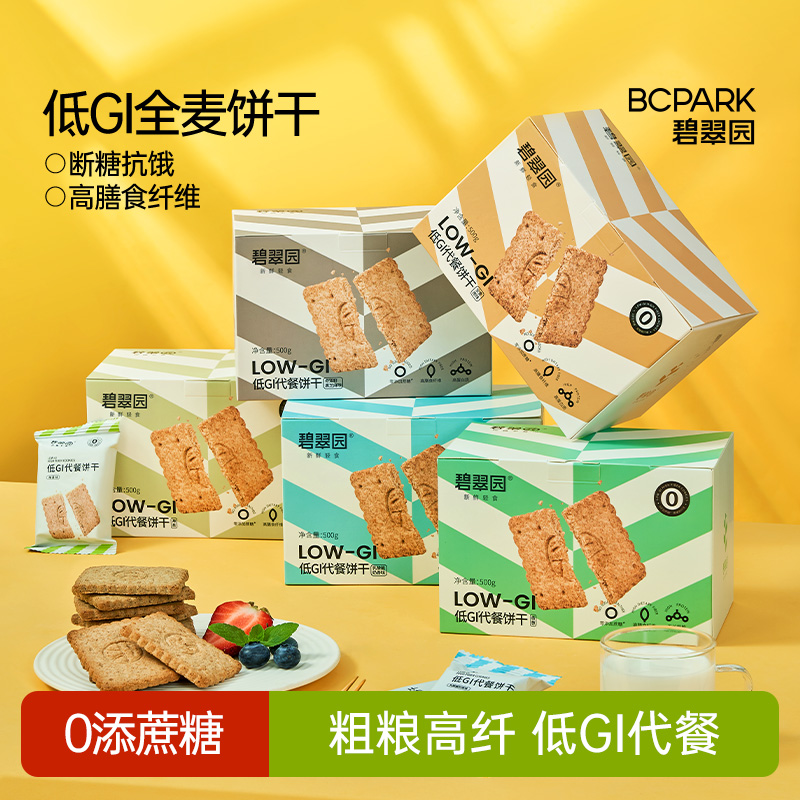 低GI代餐全麦饼干解馋小零食