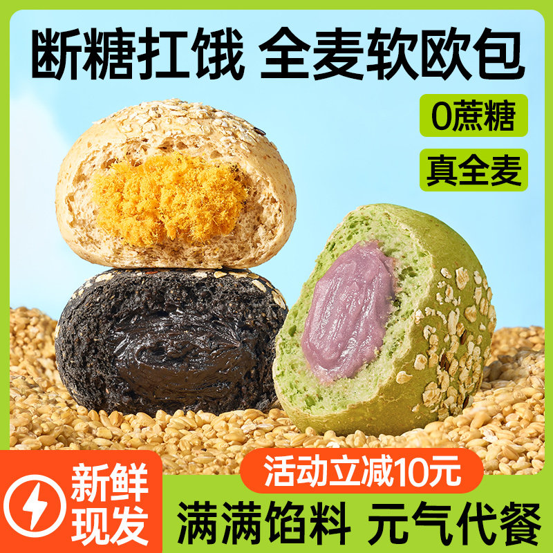 碧翠园全麦欧包0低脂减早餐无糖精无油代餐饱腹食品夹心面包整箱怎么看?