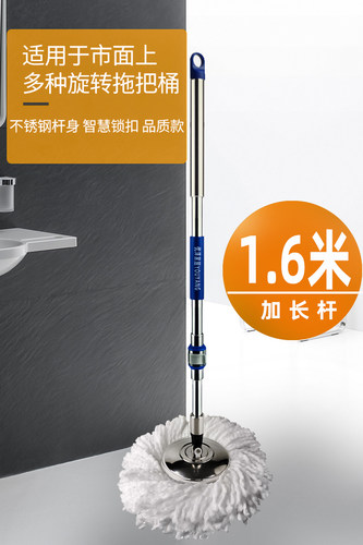 1.6米超长一体旋转拖把杆拖把头