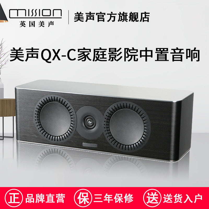 mission/美声 QX-C英国美声中置HIFI无源音箱客厅家庭影院在类目 影音电器, Hifi音箱/功放/器材, Hifi音箱中 - 来自Buy2taobao.com提供专业的淘宝代购服务