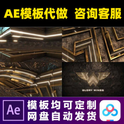 AE模板E3D史诗霓虹灯金属logo三维游戏电影片头开场动画视频制作