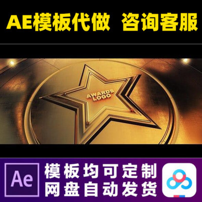 AE模板E3D三维颁奖典礼视频开场片头表彰奖项标题动画视频制作