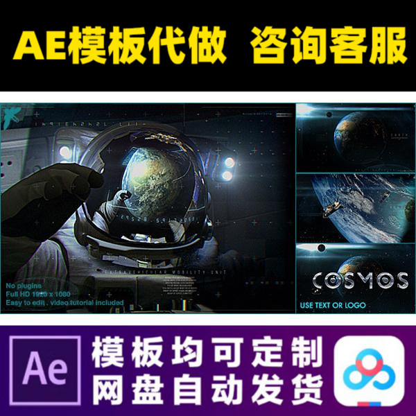 AE模版宇宙电影地球宇宙LOGO演绎开场片头动画特效视频制作模板