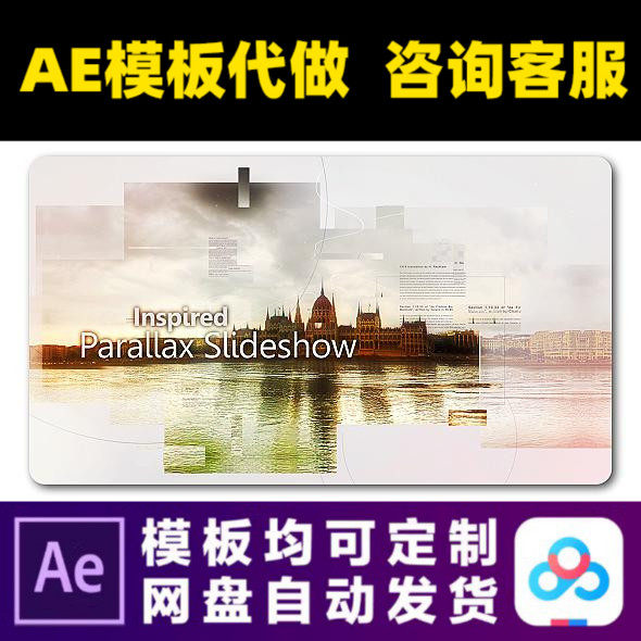 AE模板风景艺术画廊视差幻灯片照片展示电子相册视频制作素材模版