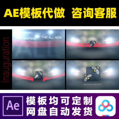AE模版闪光灯聚焦剪彩典礼LOGO开场丝带片头动画特效视频制作模板
