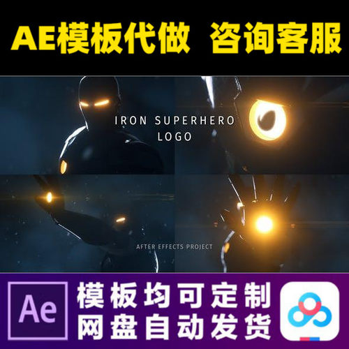 AE模板黑暗钢铁侠超级英雄logo演绎开场动画片头片尾视频制作模版