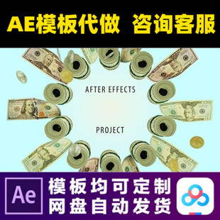 AE模板美元金融钱币钞票货币英镑标志logo片头动画视频制作模版