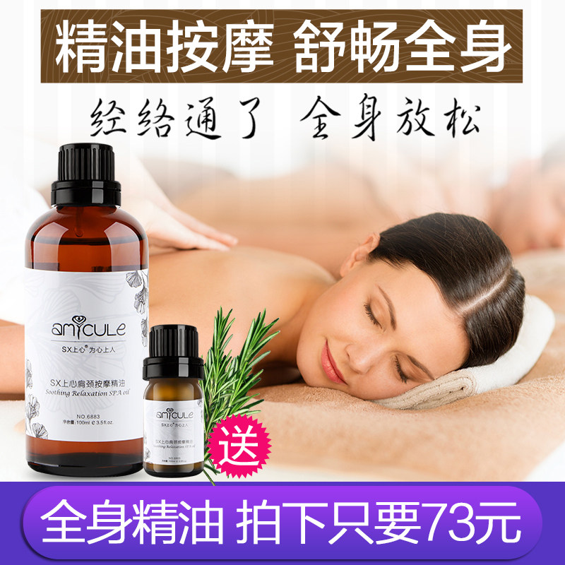 上心全身按摩精油身体通经络开背舒缓美容院刮痧推油推拿正品通用