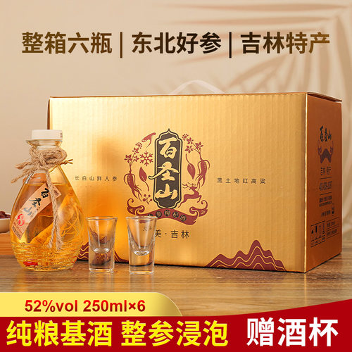 百圣山人参枸杞酒52度250ml*6瓶整箱装粮食酒高度赠送酒杯2只