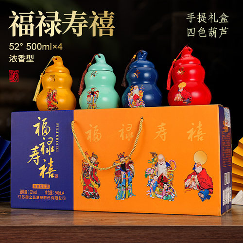福禄寿喜酒52度浓香型纯粮酒500ml*4瓶礼盒装送礼白酒整箱