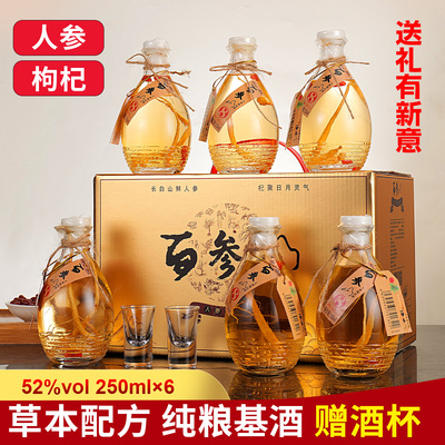 百参山人参枸杞酒52度250ml*6瓶整箱装粮食酒高度酒水整箱送礼