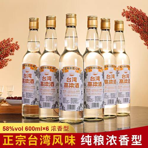 台湾高粱白酒58度高度酒浓香型纯粮食酿造酒600ml*6瓶整箱装送礼