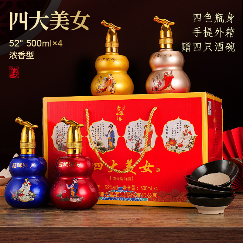 葫芦四大美女白酒纯粮食酒礼盒装52度浓香型酒整箱500ml*4瓶