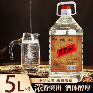 原浆1983白酒5升52度一桶装浓香型白酒适合走亲访友送礼自饮聚会