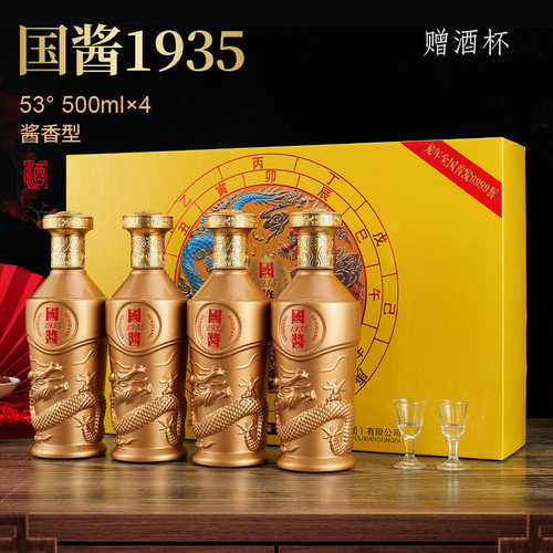 1935国酱53度500ml酱香型