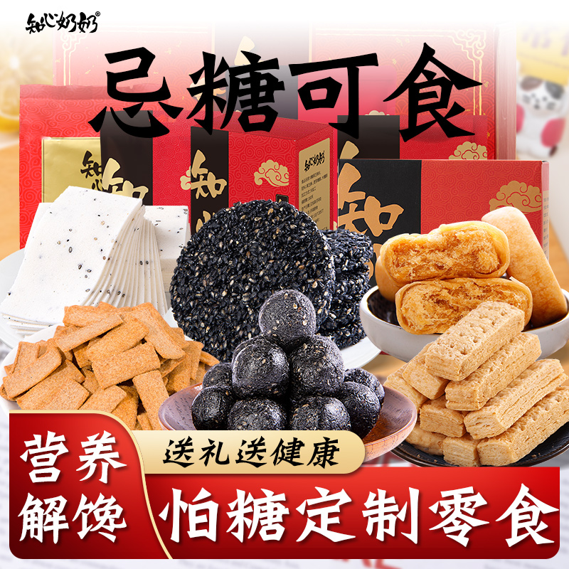 无糖精礼盒送长辈糕点饼干