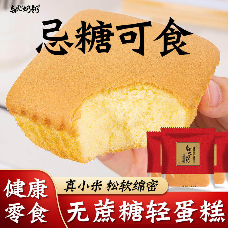 木糖醇小米蛋糕面包无糖精专用糖尿人糖尿饼病人糖人控早餐零食品