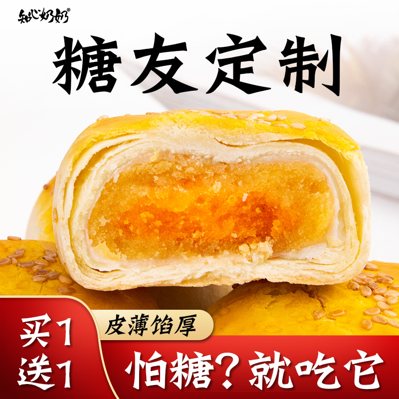 知心奶奶糖友定制款木糖醇蛋黄酥