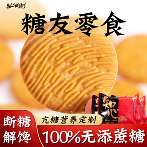 猴头菇猴菇饼干小圆低0无糖精脂养专用糖尿人糖尿饼病人零食品胃