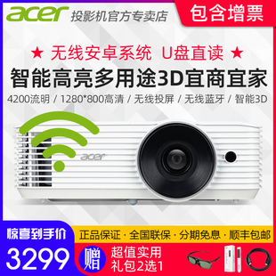 无线投屏wifi护眼安卓投影机M311同款 DW608a无线智能投影仪WXGA高清商务办公教育家庭影院家用娱乐 Acer宏碁