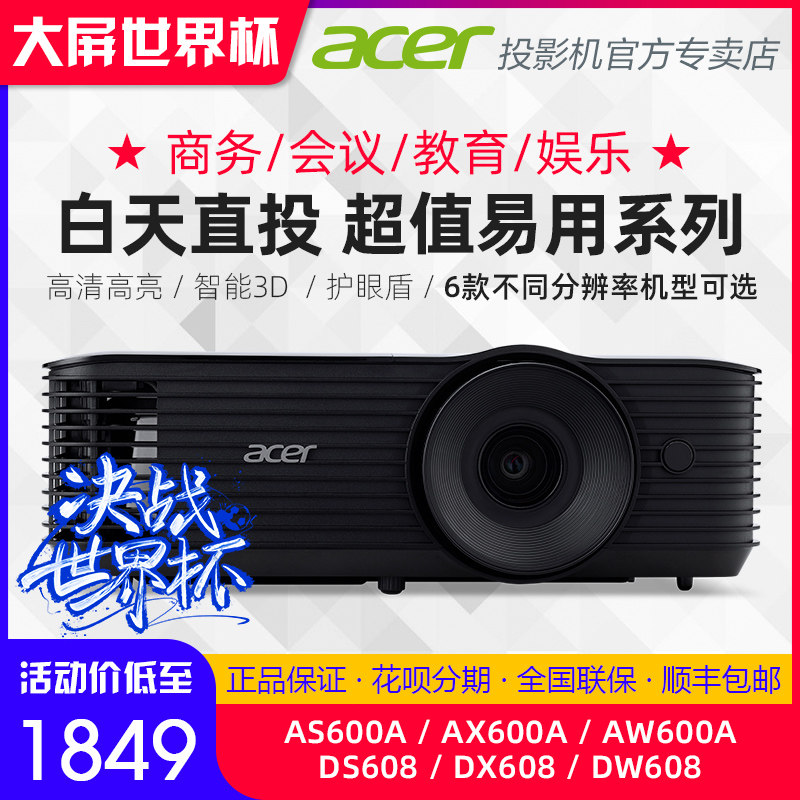 Acer宏碁AS600A/AX600A/AW600A/DS608/DX608/DW608極光高清投影儀商務會議辦公教育培訓早教護眼娛樂3D投影機在類目 辦公設備/耗材/相關服務, 投影機中 - 來自Buy2taobao.com提供專業的淘寶代購服務