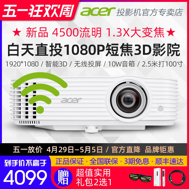 Acer宏碁HF130K高清1080P短焦家庭影院/商务办公无线投屏3D投影仪