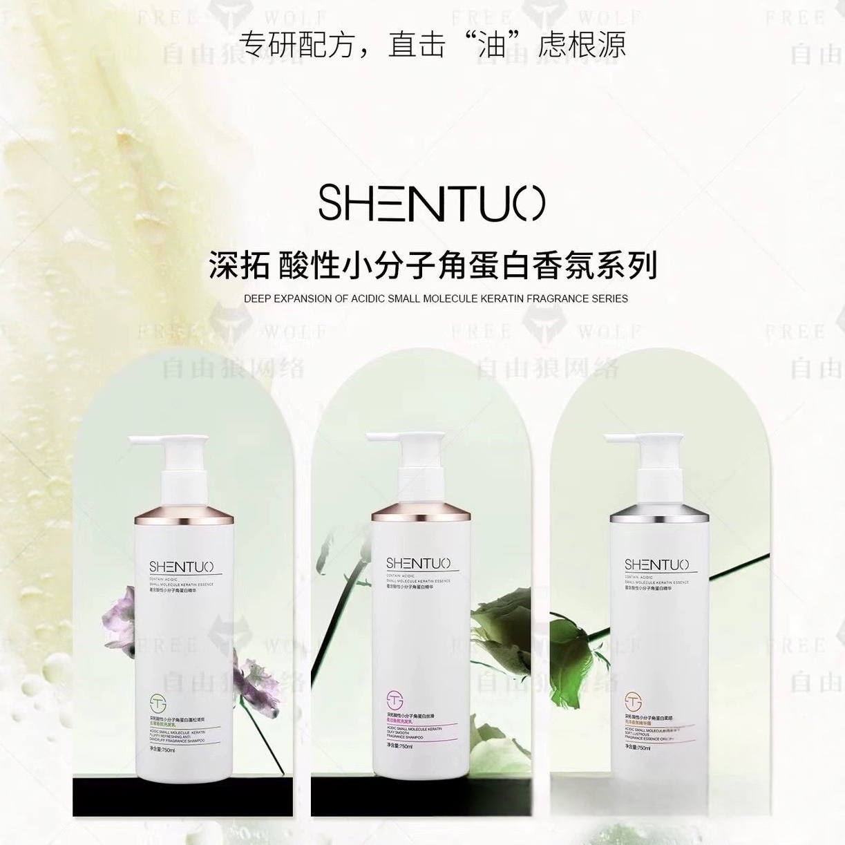 深拓洗发水深拓酸性小分子角蛋白蓬松清爽去屑香氛洗发乳 750ml