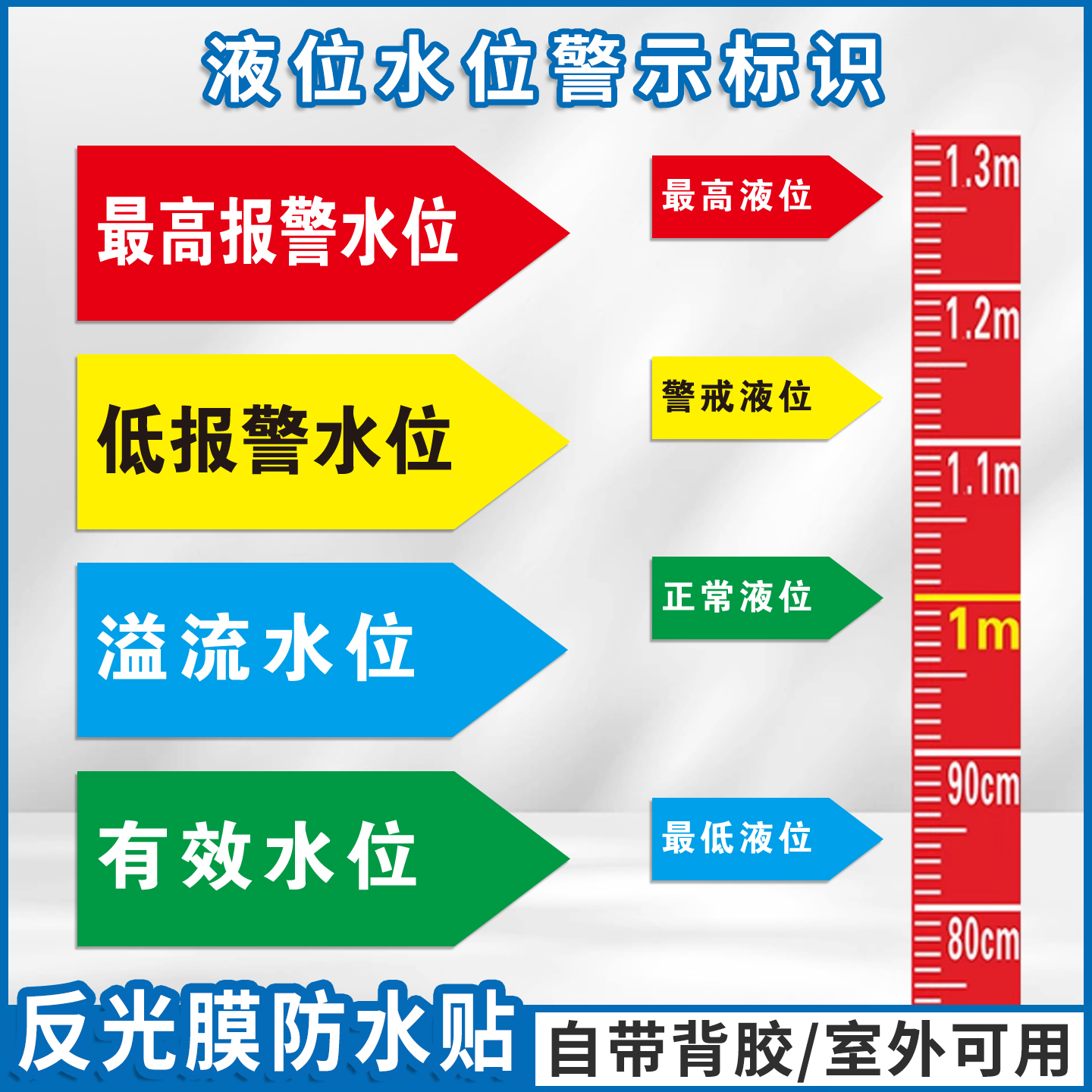 液位提示贴纸防水防油