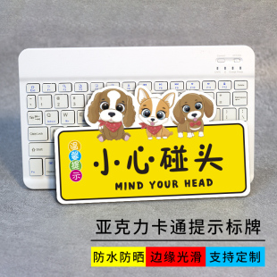 小心碰头亚克力温馨提示牌迷你创意可爱卡通标识牌请勿吸烟洗手间标牌墙贴玻璃贴宾馆酒店名宿标贴定制定做
