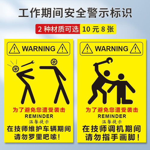 维修期间请勿指手画脚提示牌
