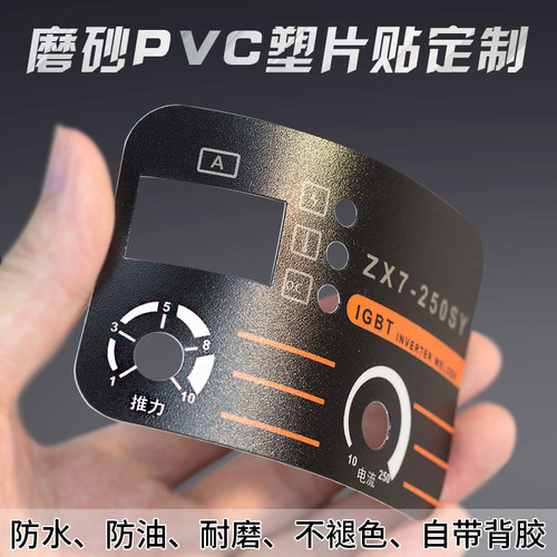 磨砂pvc塑料防油透明桌面号码贴