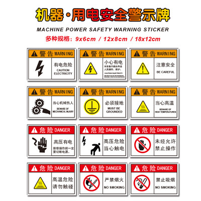 当心触电机械伤人pvc不干胶贴纸