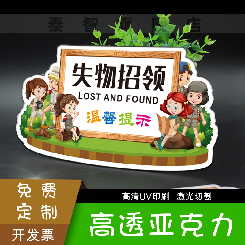 失物招领亚克力温馨提示牌卡通创意设计标识牌公共场所宾馆酒店标志牌