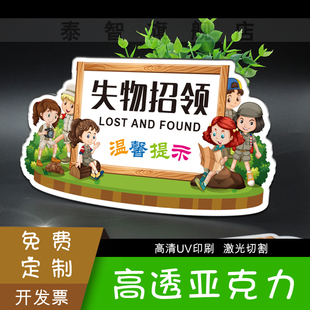 失物招领亚克力温馨提示牌卡通创意设计标识牌公共场所宾馆酒店标志牌标示贴墙贴玻璃贴指示贴标贴标牌定制