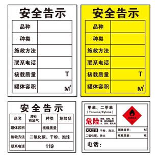 危化品安全告示告知牌油罐车周知卡液化石油气爆物品柴油汽油甲苯二甲苯提示牌PVC板指示牌标志牌标牌定制