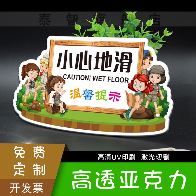 小心地滑亚克力温馨提示牌卡通创意标识牌公司企业当心滑倒安全警示