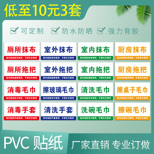抹布拖把分类放置提示贴