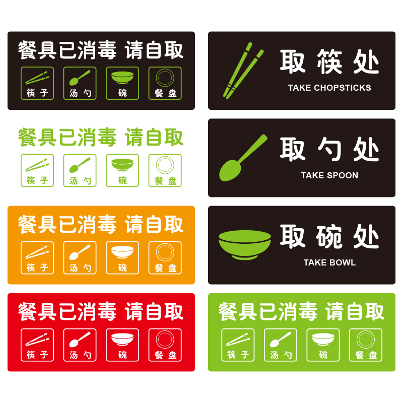 餐具已消毒请自取温馨提示牌餐厅饭店烧烤店自助餐取勺取碗取筷处标识牌PVC胶片防水材质墙贴标牌贴纸定制