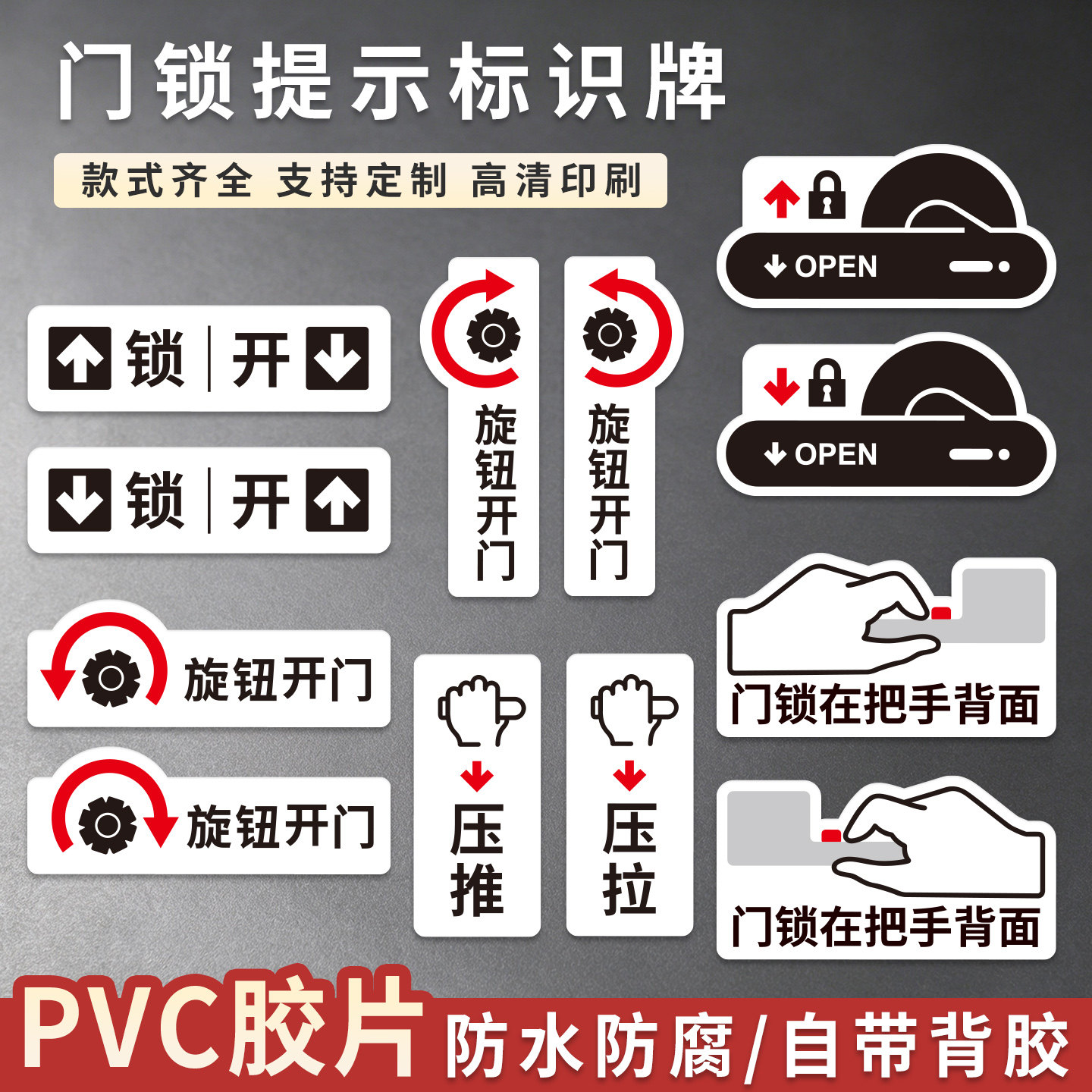 门锁提示贴上锁下开左右旋转开门开锁标识贴防盗门室内门锁方向指示贴智能锁开关门标识贴纸压推压拉标牌定制