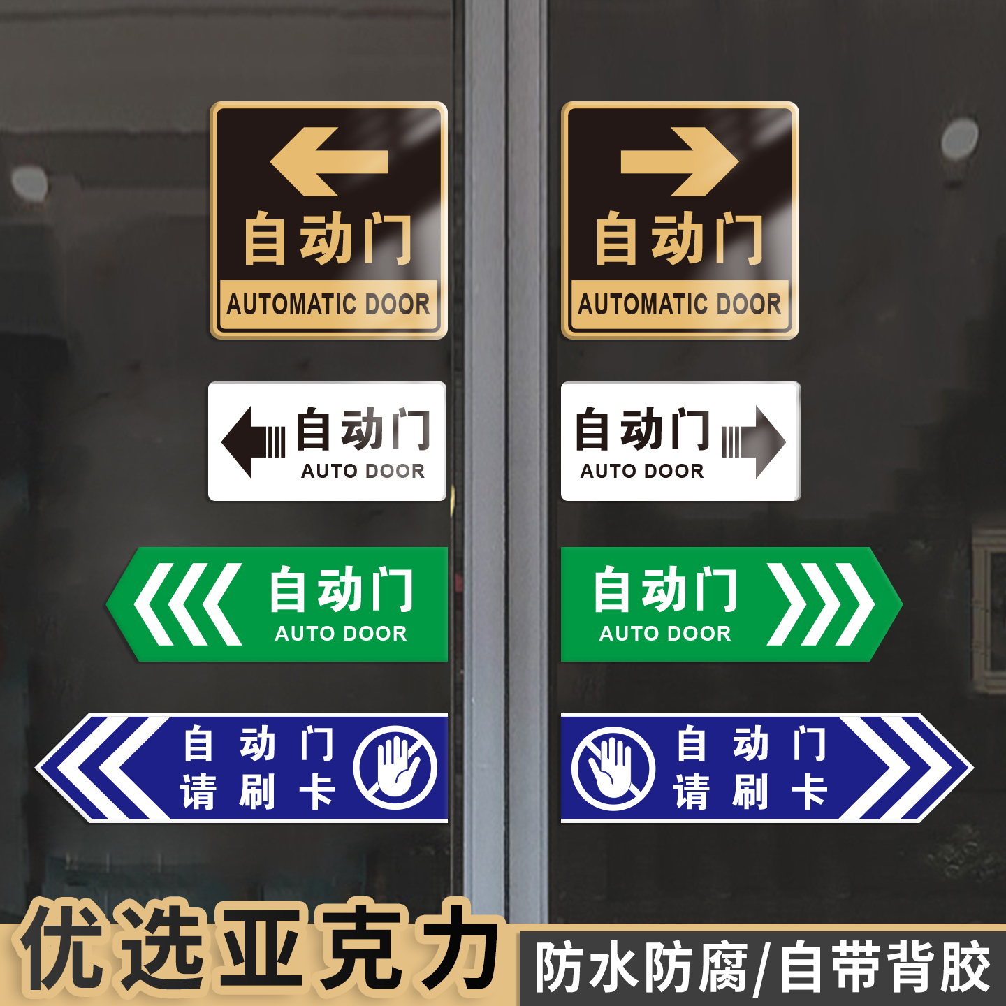 自动门门提示牌防水亚克力