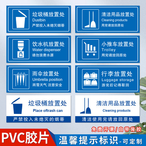 垃圾桶放置处提示牌PVC胶片