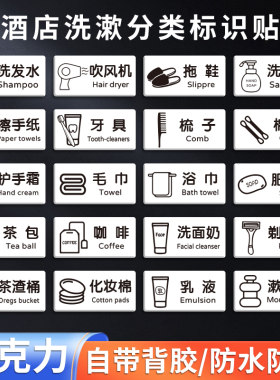 酒店浴室亚克力提示牌