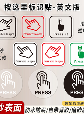 按这里请打开按一下开关按钮英文提示贴Press here to open出门开关提醒Press it墙贴透明磨砂防水贴纸定制