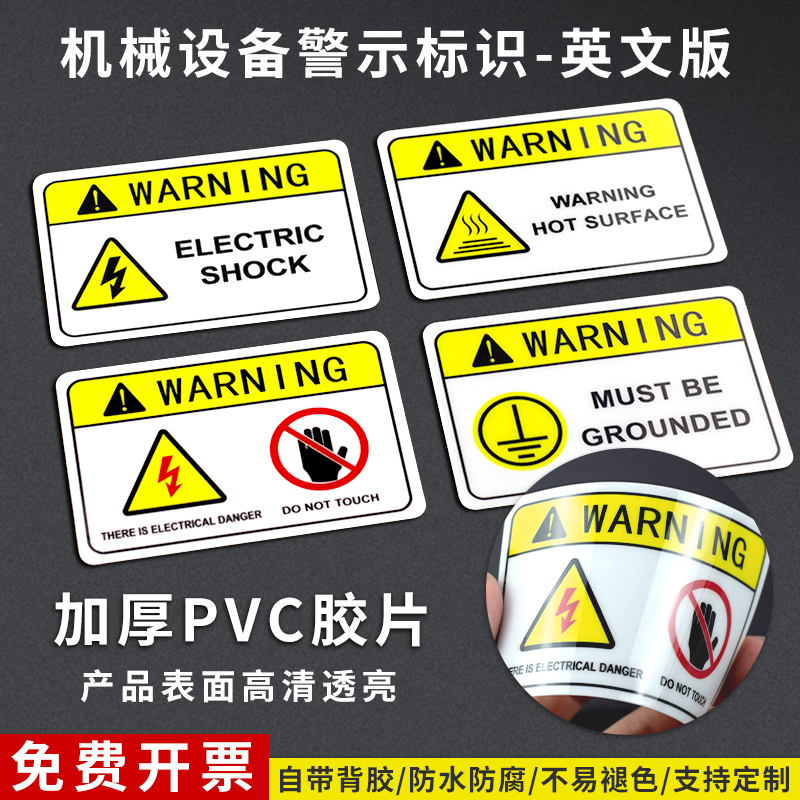 机械设备英警示牌PVC亮膜