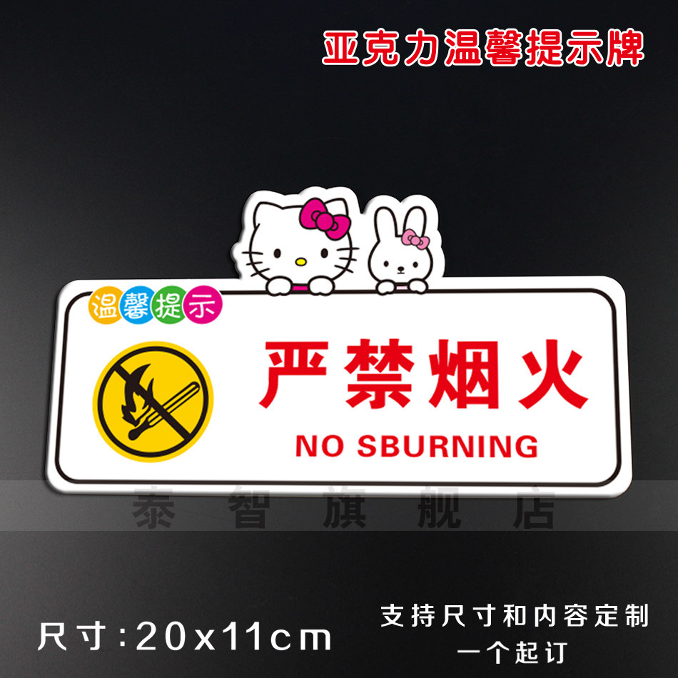 严禁烟火亚克力警示牌安全消防标识牌工厂标志牌卡通提示牌订制