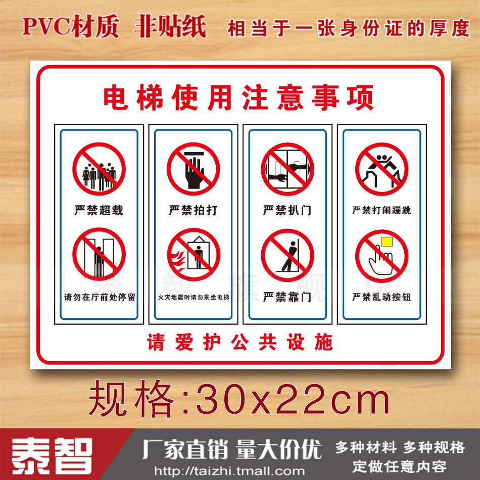 电梯使用注意事项标识标志标牌PVC工厂提示墙贴警示牌塑料定做